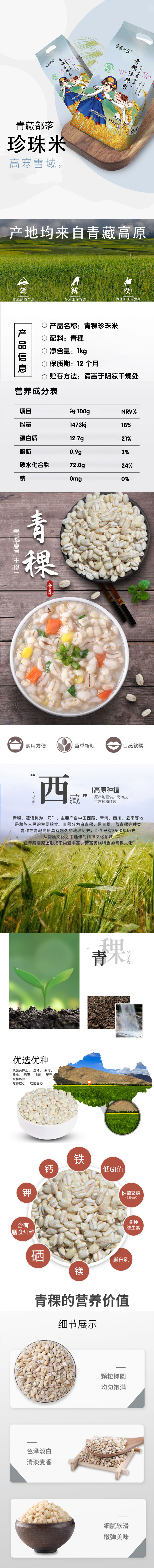 青稞珍珠米详情页.jpg