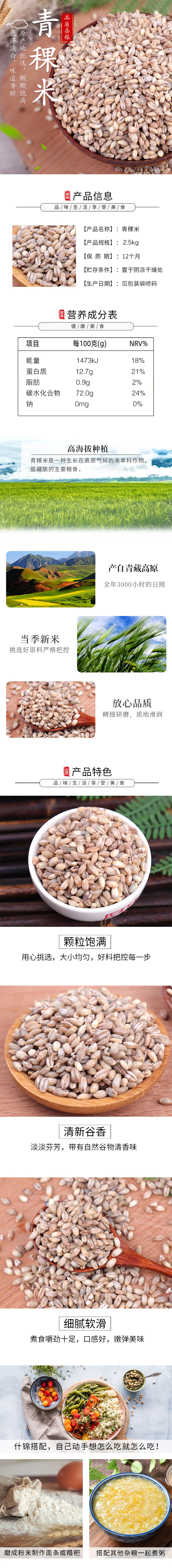 青稞米2.jpg