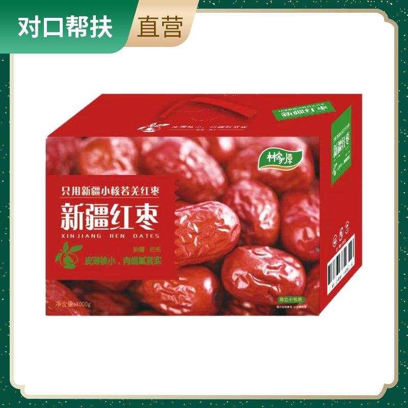 【乡村振兴 · 消费助农】精品红枣礼盒1kg 核小肉甜 皮薄肉多