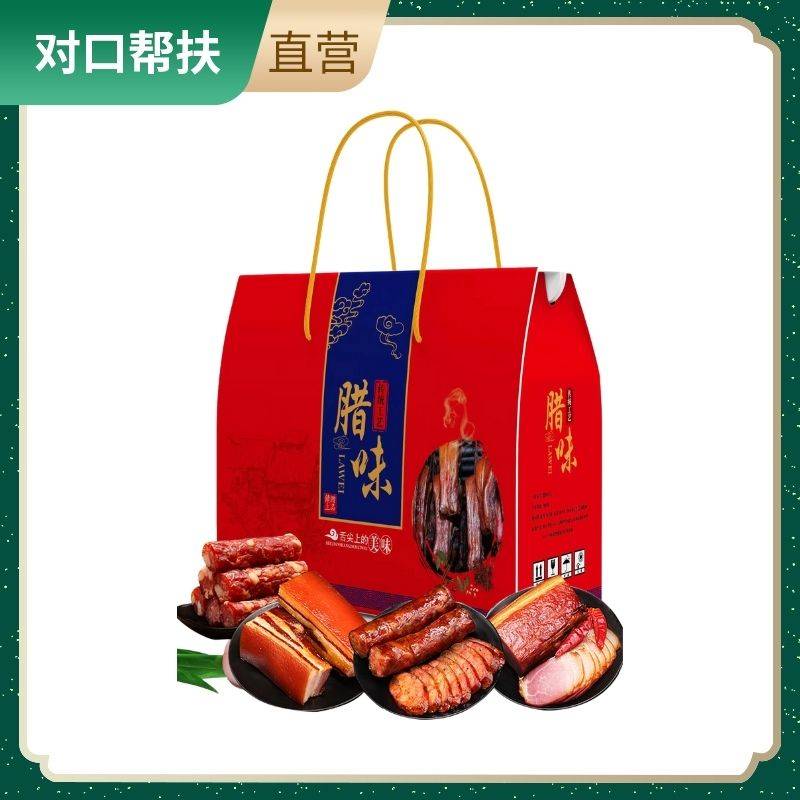 【乡村振兴 · 消费助农 · 产地直发】云阳地方特产腊味礼包B（(2公斤组合）肥瘦均衡传统烟熏农家风味