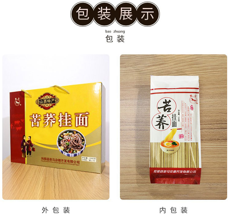 苦荞挂面（10）.jpg