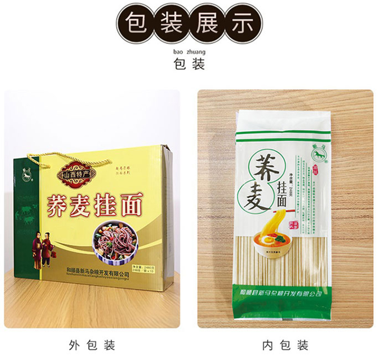 荞麦挂面 (9).jpg