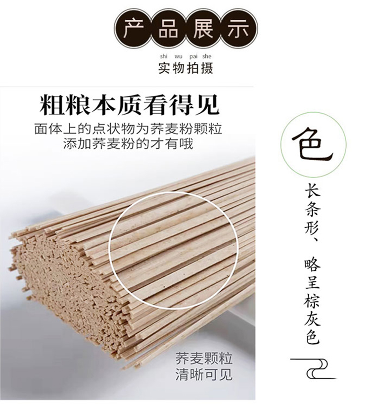 荞麦挂面 (6).jpg