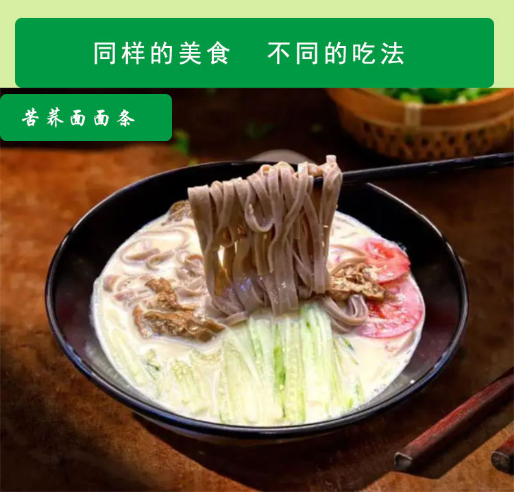 苦荞面_10.jpg