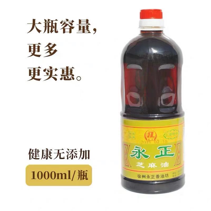 永正 香油2斤装