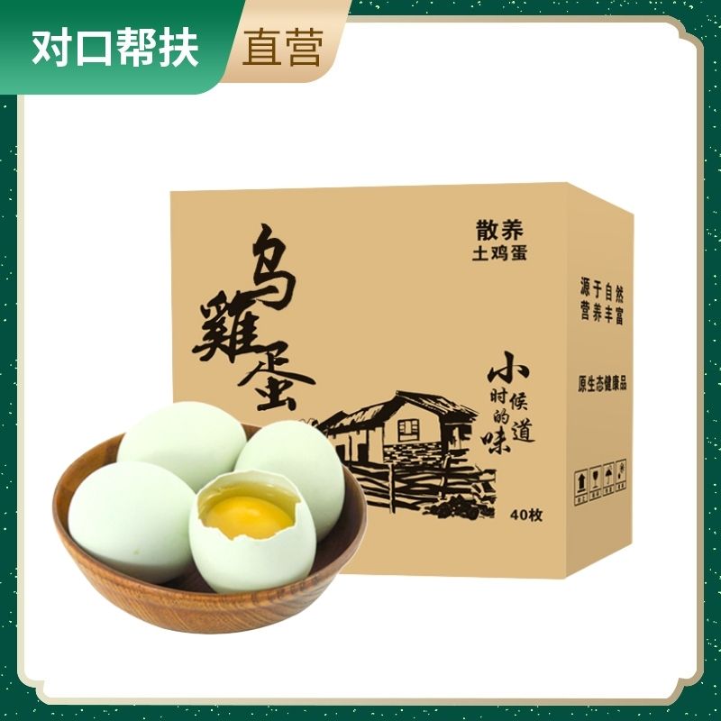 【乡村振兴 · 消费助农】绿壳乌鸡蛋40枚/盒农家生态散养营养健康纯天然自然的味道甄选品质新鲜农家散养