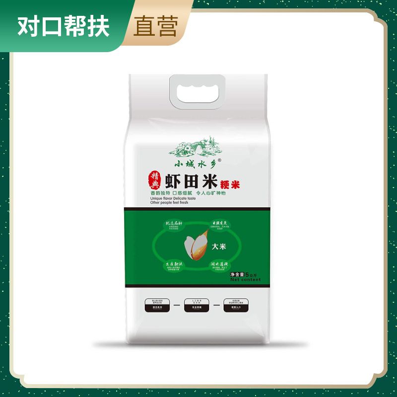 【乡村振兴 · 消费助农 】色泽润盈香气扑鼻精选生态虾田米5KG