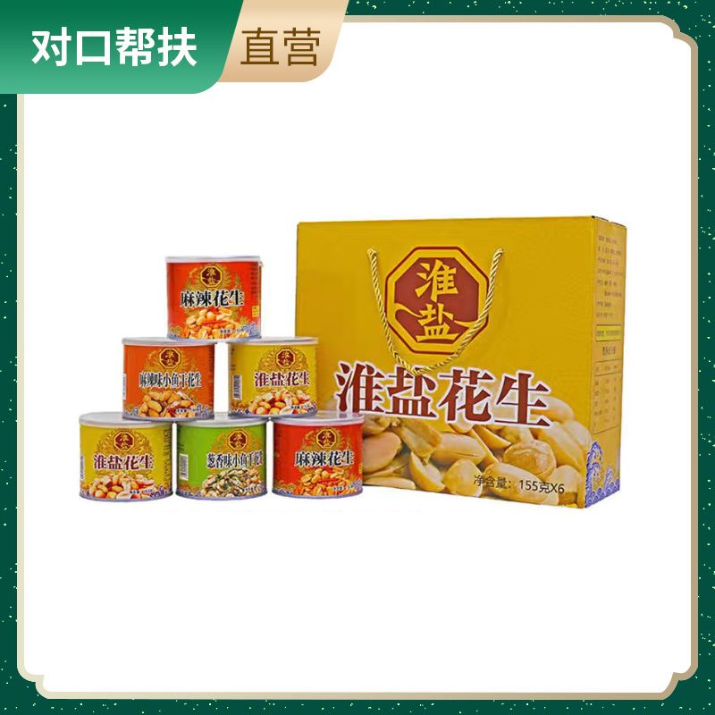 【乡村振兴 · 消费助农 】口口香脆咸香入味花生多口味礼盒装155g*6罐