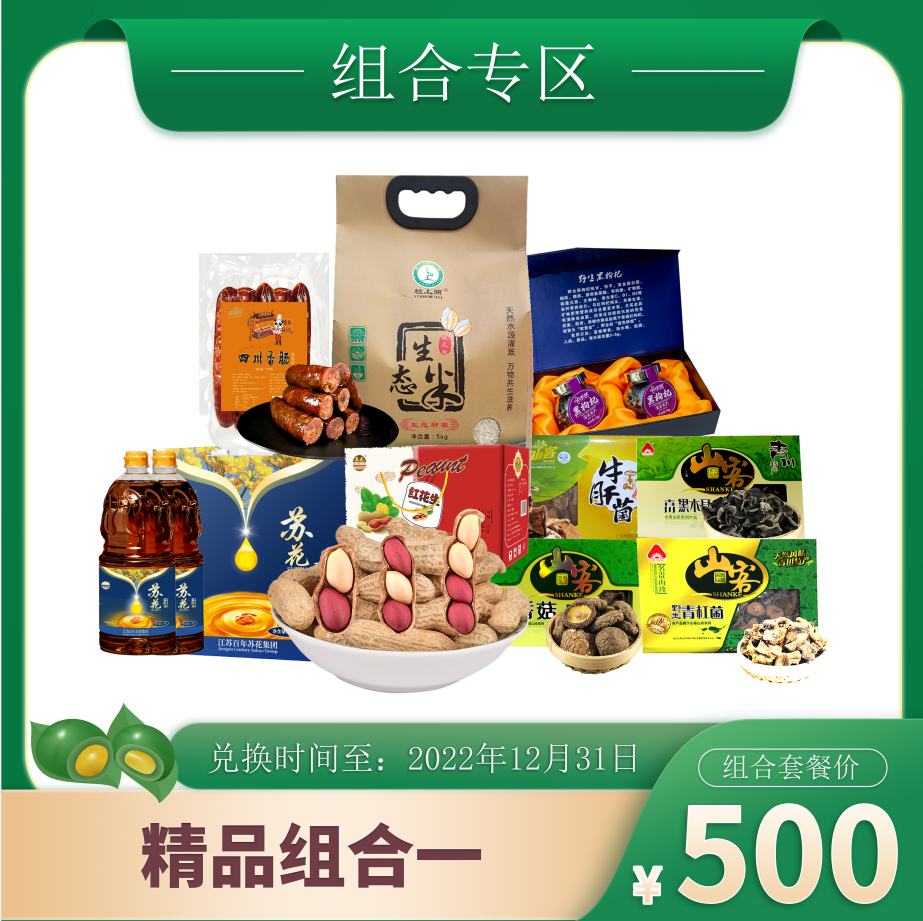 组合专区方案一