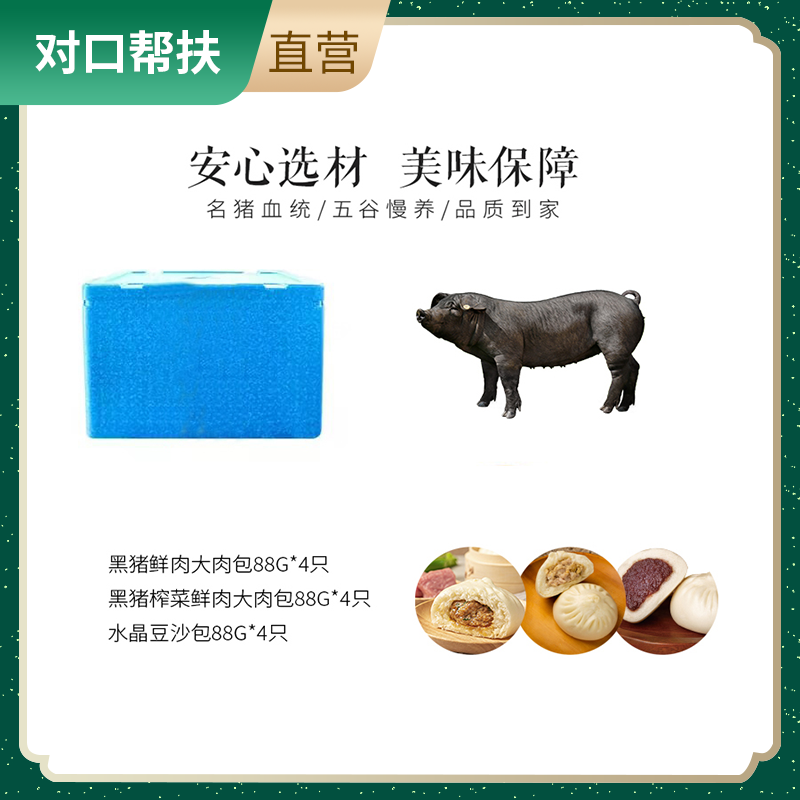 【乡村振兴 · 消费助农 · 产地直发】黑猪鲜肉大肉包组合