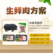 安康黑猪肉生鲜肉组合