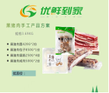 安康黑猪肉手工产品