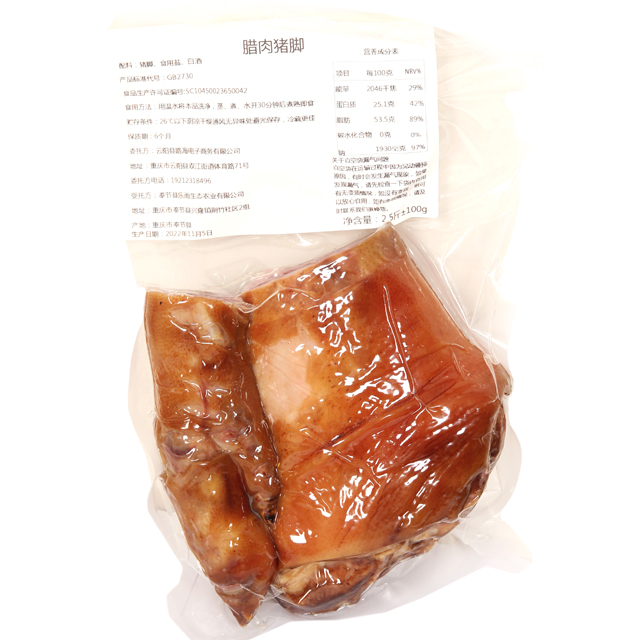 川渝特产土家腊肉猪脚2.5斤±100g