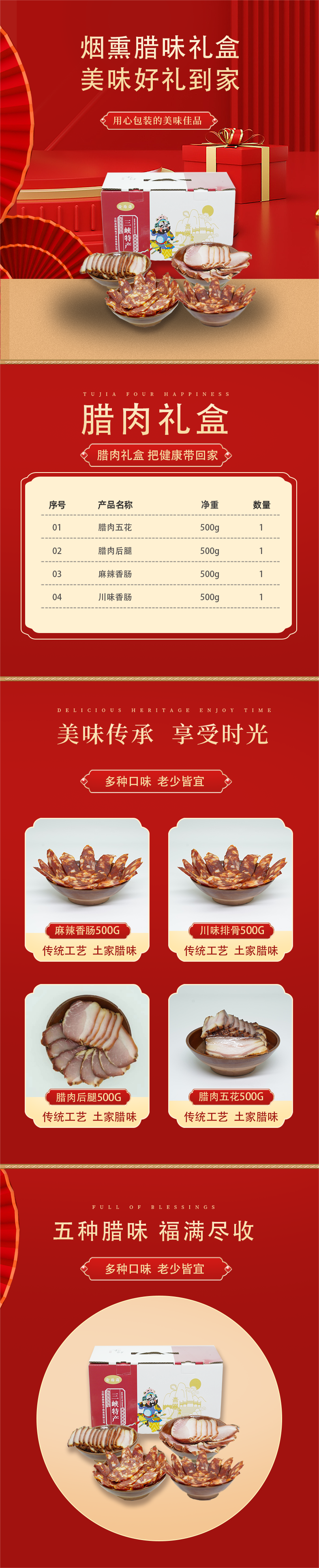 腊肉礼盒详情1(1).png