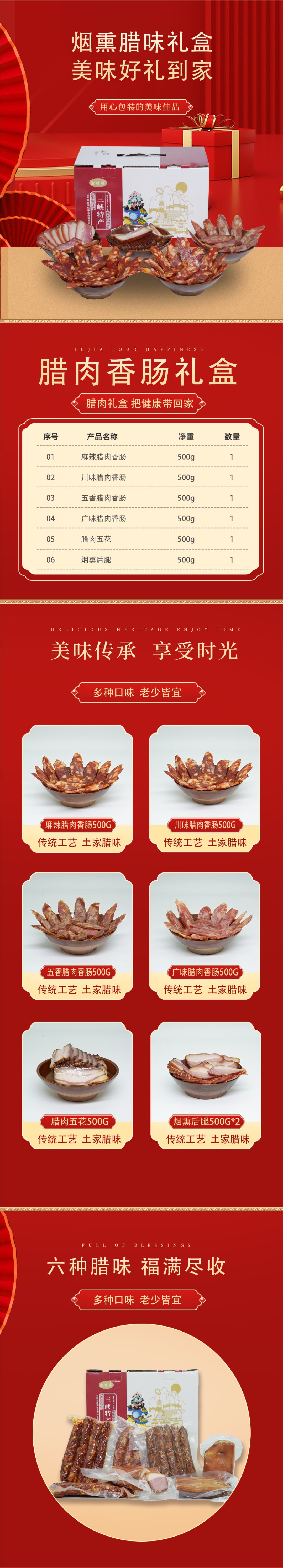 腊肉香肠1(1).png