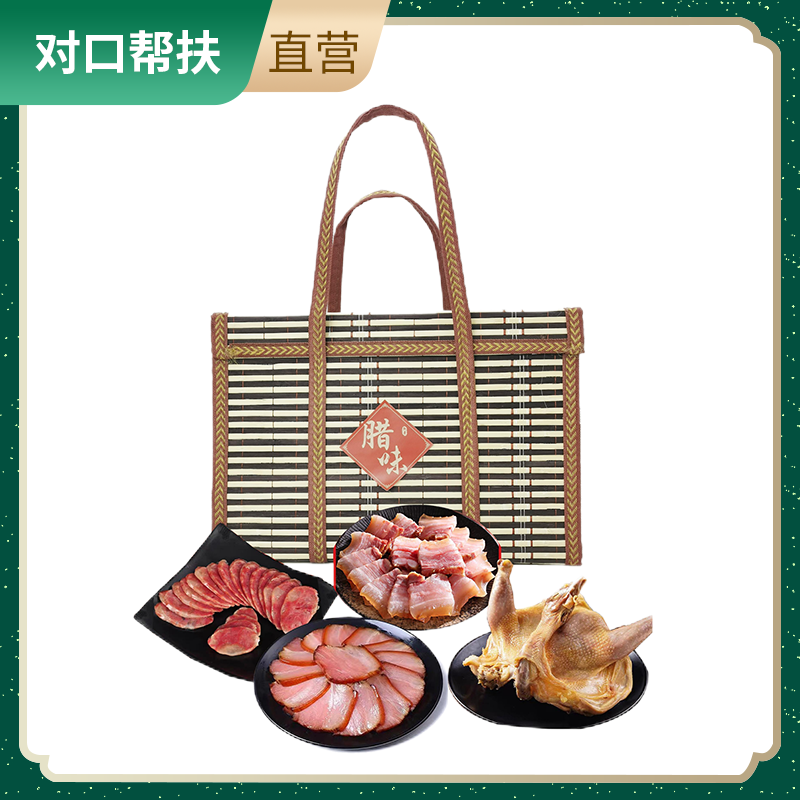【乡村振兴 · 消费助农 · 产地直发】农家腊肉精品风干礼盒2250g
