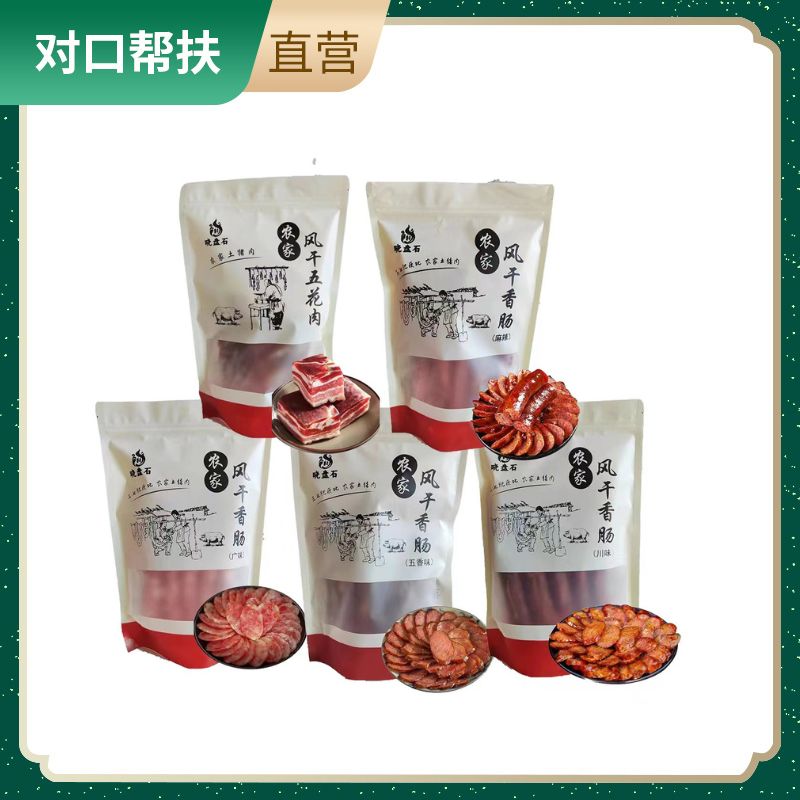 【乡村振兴 · 消费助农 · 产地直发】鲜香美味唇齿留香重庆特色风干组合2500g