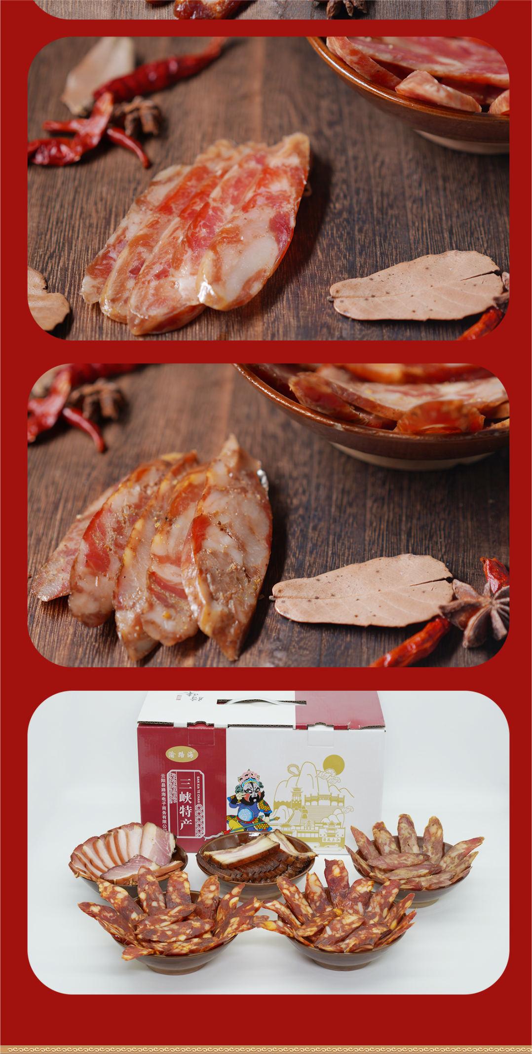 腊肉香肠1.png