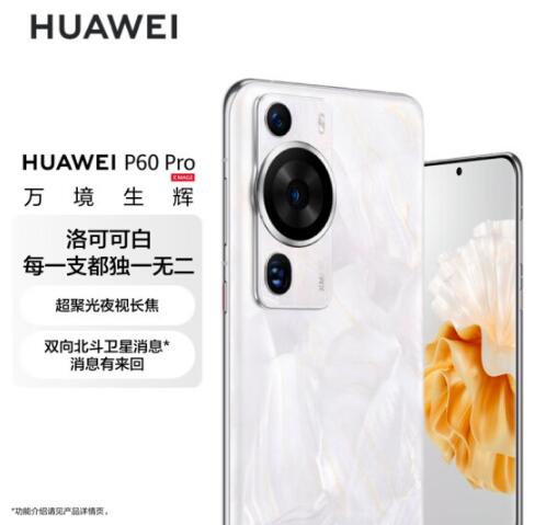 华为/HUAWEI P60 Pro