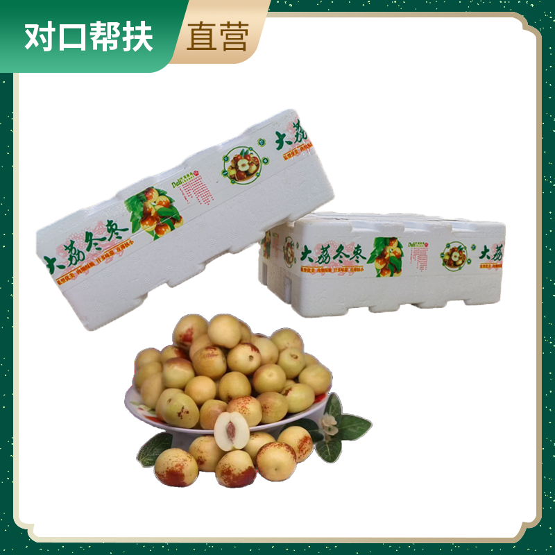 【乡村振兴 · 消费助农 · 产地直发】陕西特产大荔冬枣脆甜新鲜（5A大果）家庭实惠装1500g/盒
