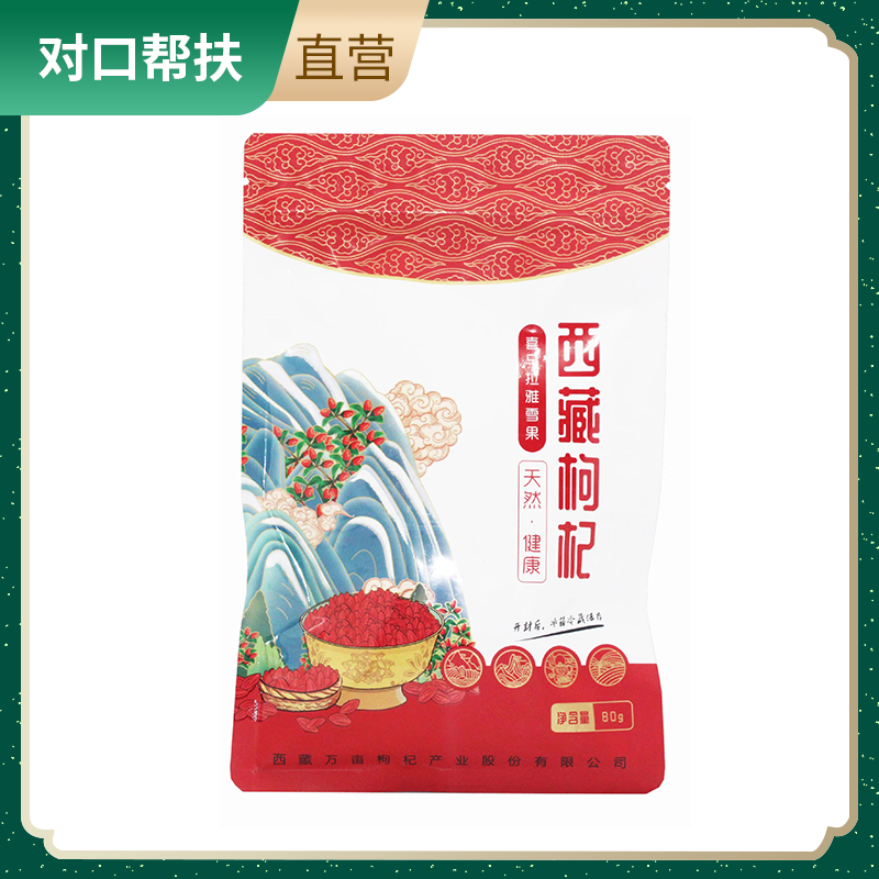 【乡村振兴 · 消费助农 · 产地直发】西藏有机红枸杞80g/袋 颗颗有机