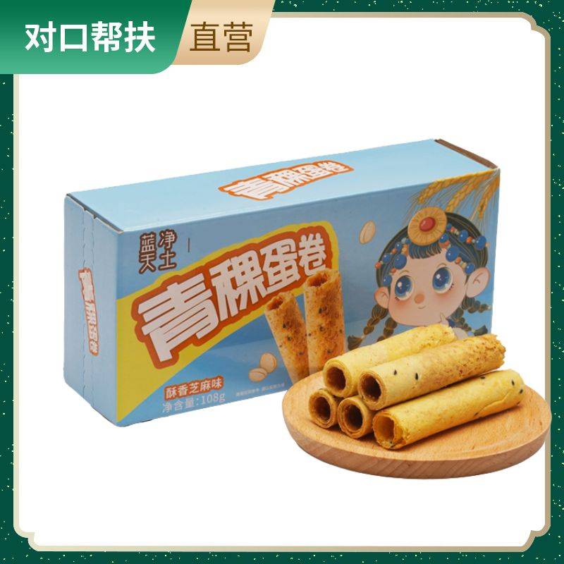 【乡村振兴 · 消费助农 · 产地直发】青稞蛋卷108g/盒营养美味蛋香四溢