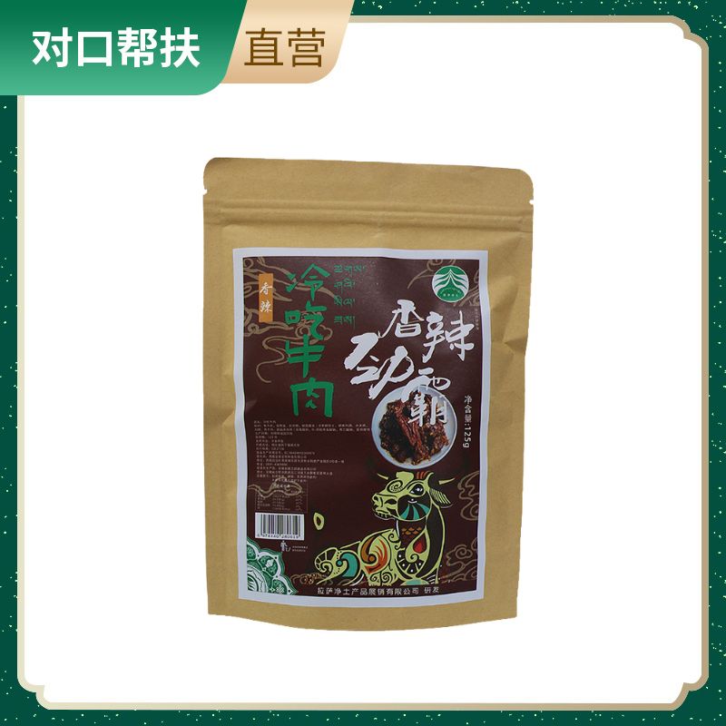 【乡村振兴 · 消费助农 · 产地直发】冷吃牛肉香辣味125g/袋鲜香麻辣爽口劲道