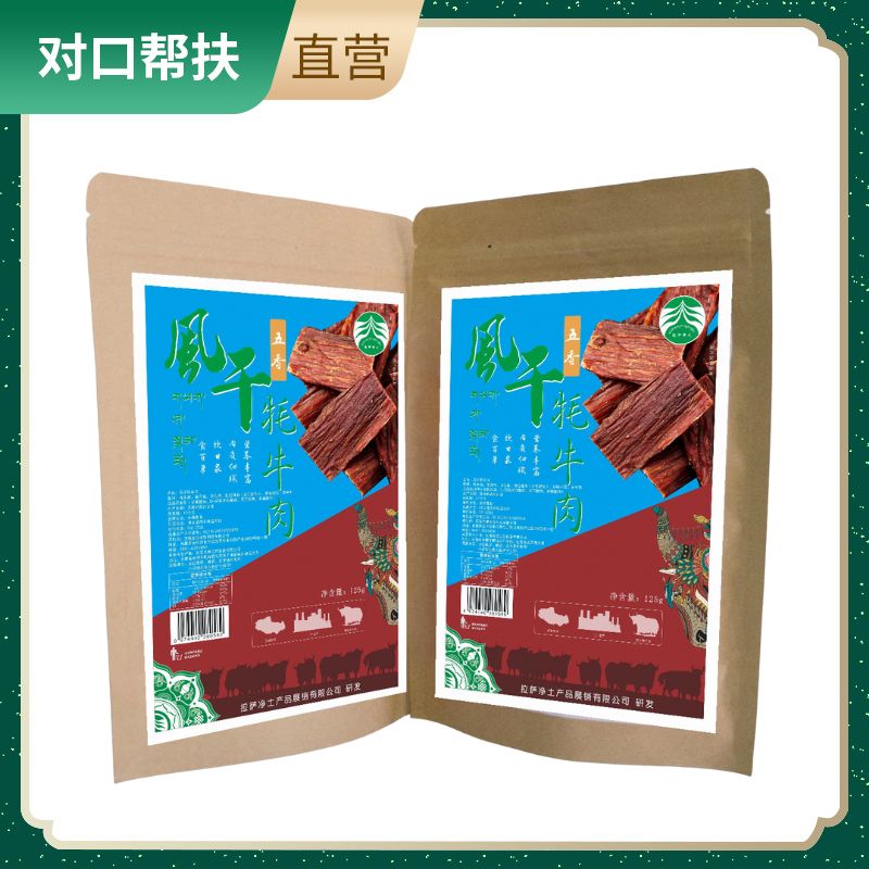 【乡村振兴 · 消费助农 · 产地直发】风干牦牛肉/五香味125g/袋香劲美味健康食材