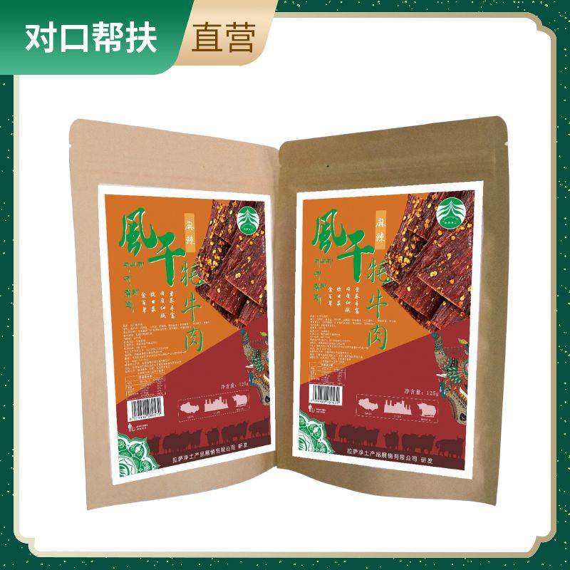 【乡村振兴 · 消费助农 · 产地直发】风干牦牛肉麻辣味125g/袋嚼劲十足肉丝如发