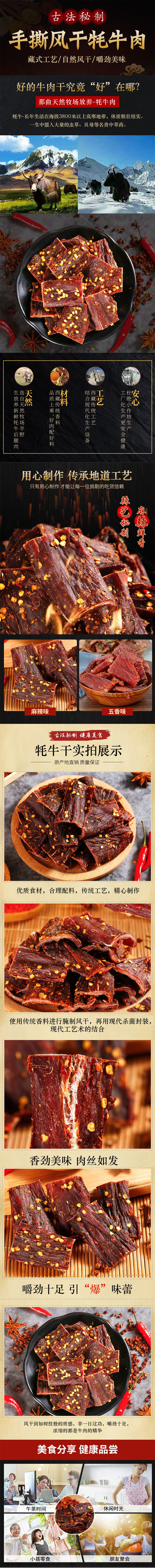 风干牦牛肉详情图.jpg