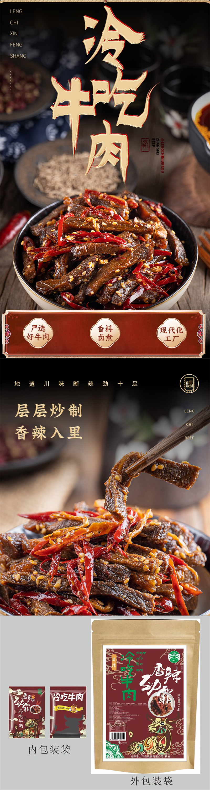 冷吃牛肉详情图.jpg