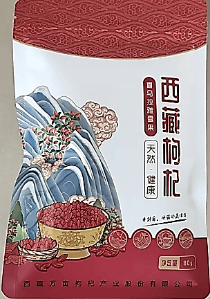 西藏有机红枸杞