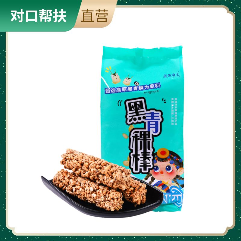 【乡村振兴 · 消费助农 · 产地直发】黑青稞棒158g/袋清新香甜酥脆可口