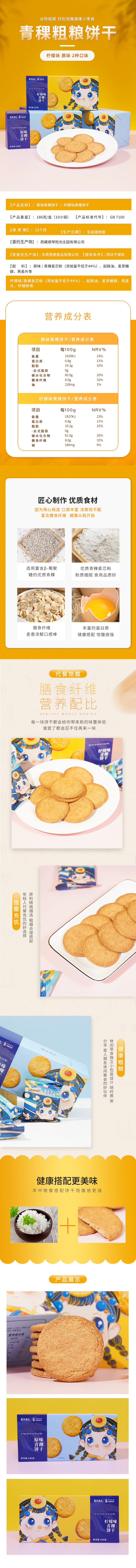 原味青稞饼干详情页.jpg