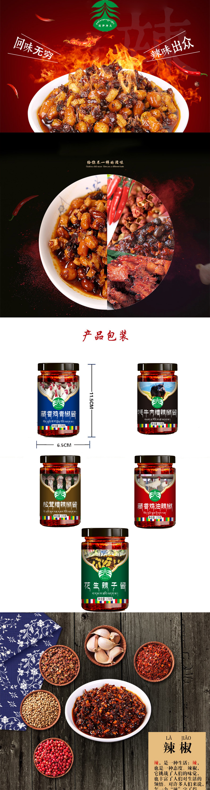 酱详情图.jpg