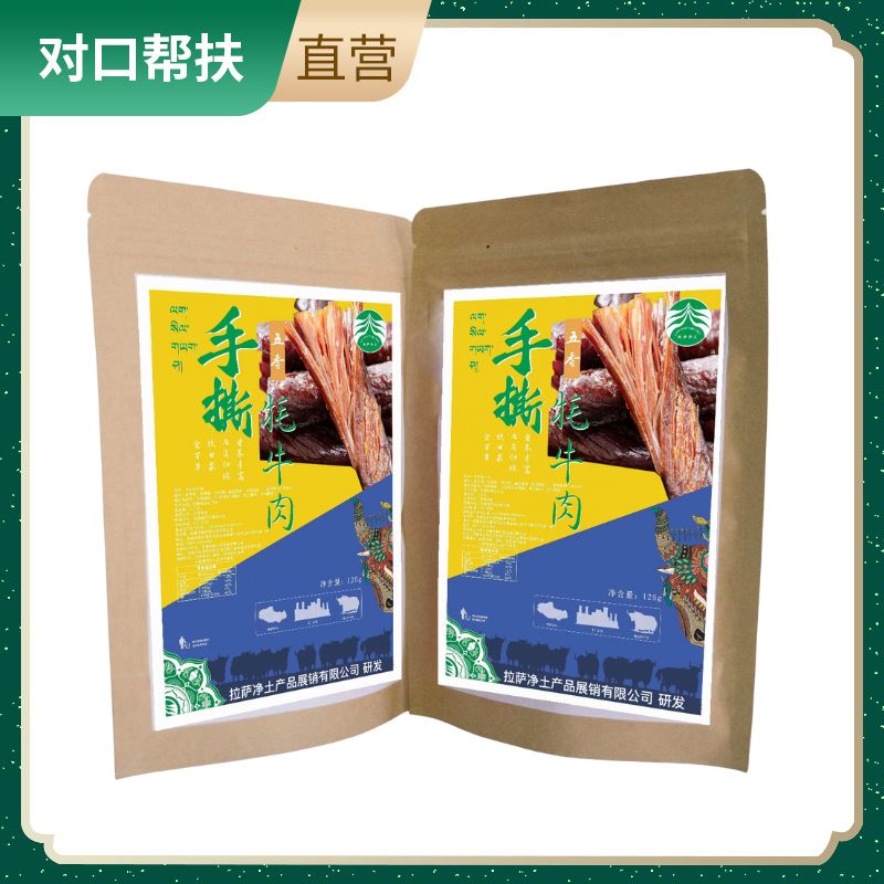 【乡村振兴 · 消费助农 · 产地直发】手撕牦牛肉五香味125g/袋劲道入味精选食材