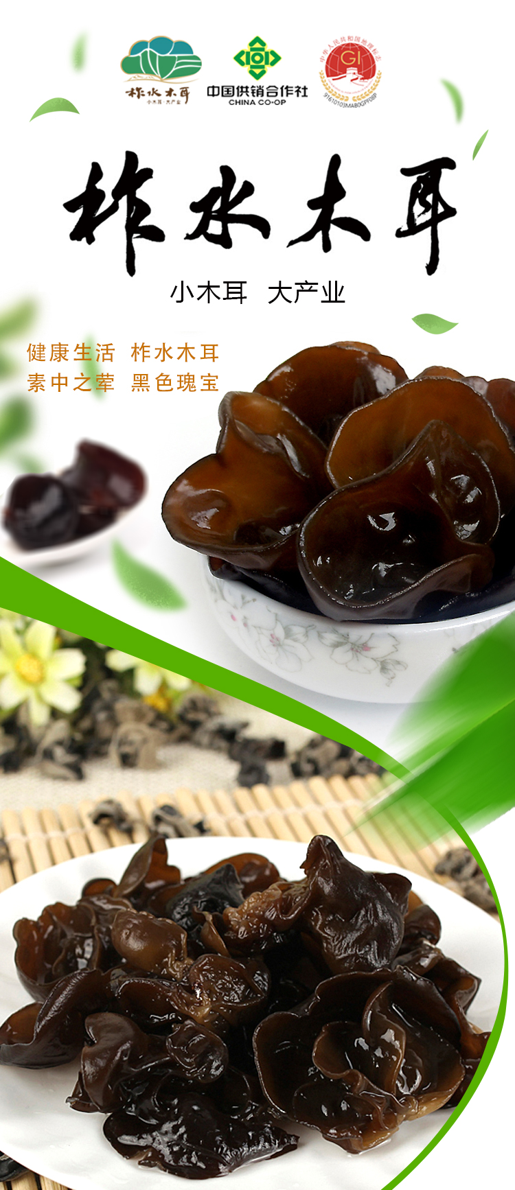 木耳礼盒装详情页-新_01.jpg