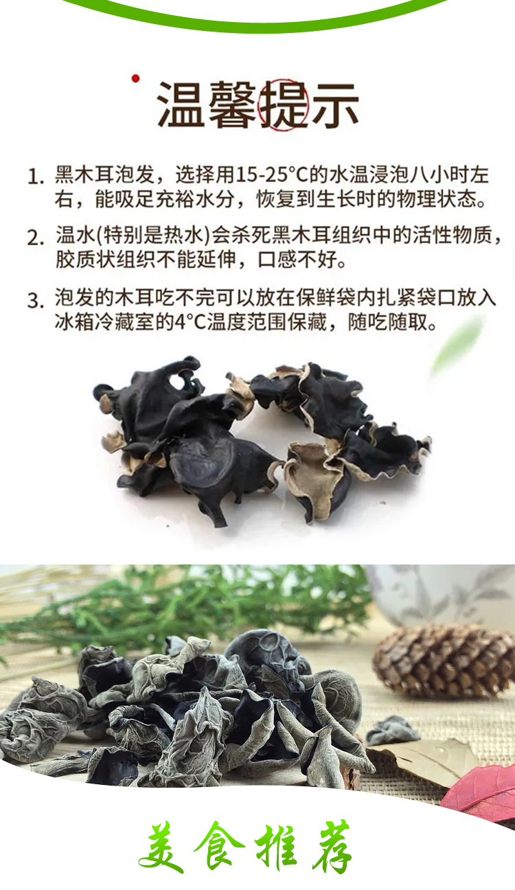 木耳礼盒装详情页-新_07.jpg