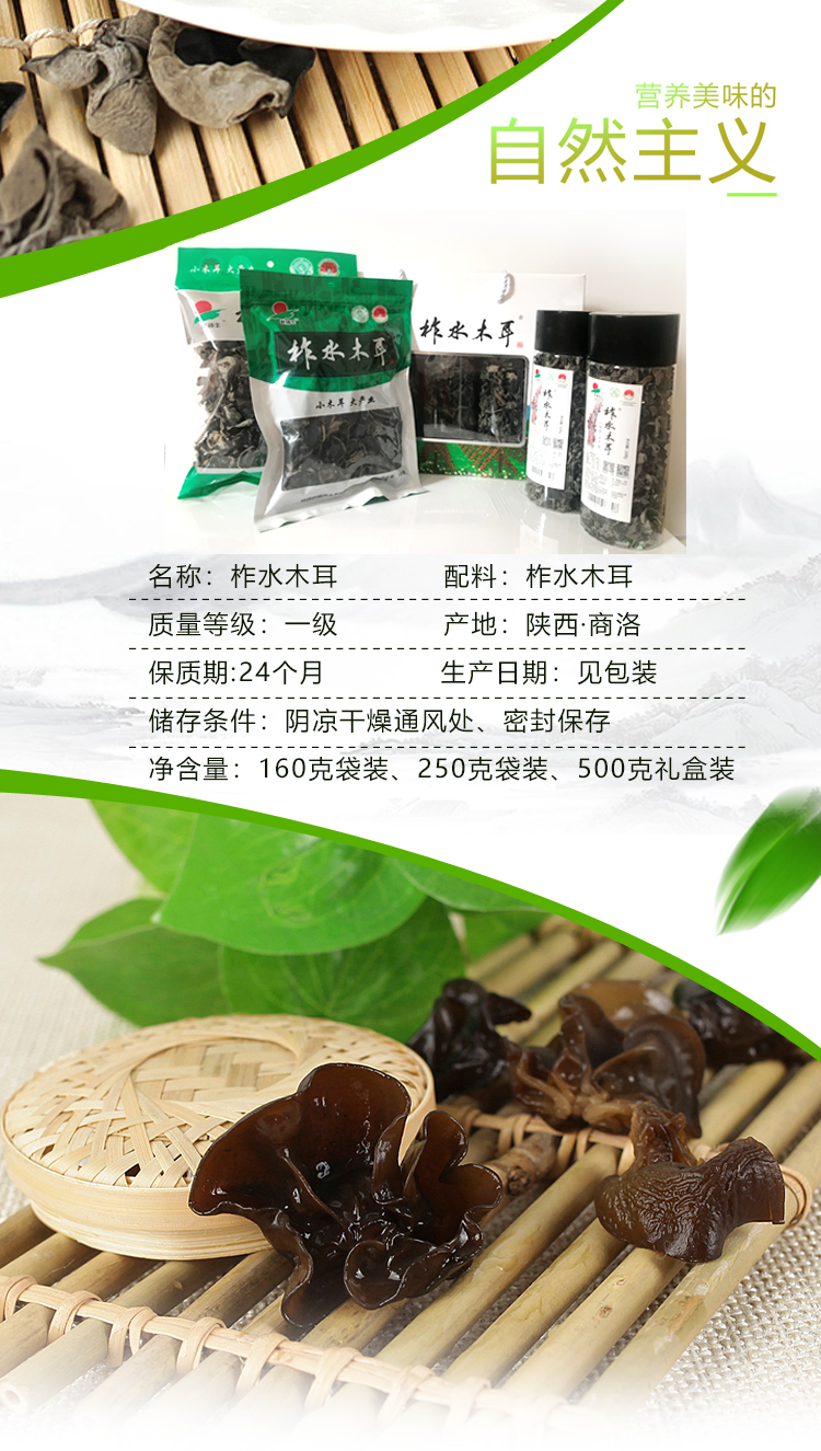 木耳礼盒装详情页-新_02.jpg