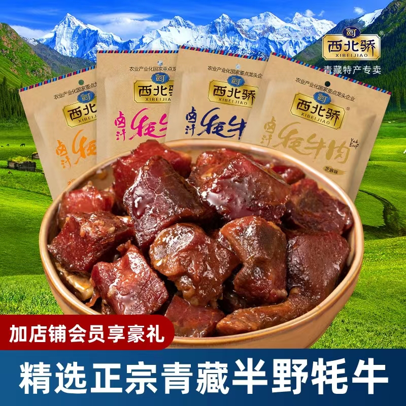 卤汁牦牛肉70g