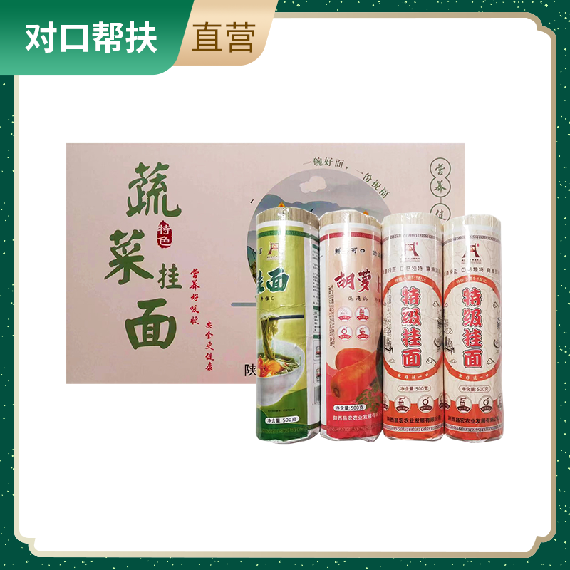 【乡村振兴 · 消费助农】特色蔬菜挂面500g*4  营养蔬菜面健康好口味