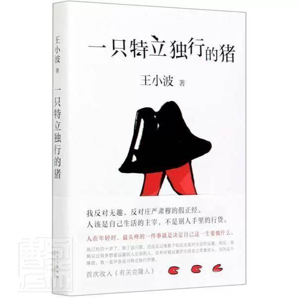 【大众书局】《一只特立独行的猪》十月文艺出版社