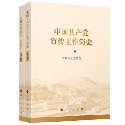 【大众书局】《中国共产党简史》中央党史和文献研究院 人民出版社、中共党史出版社