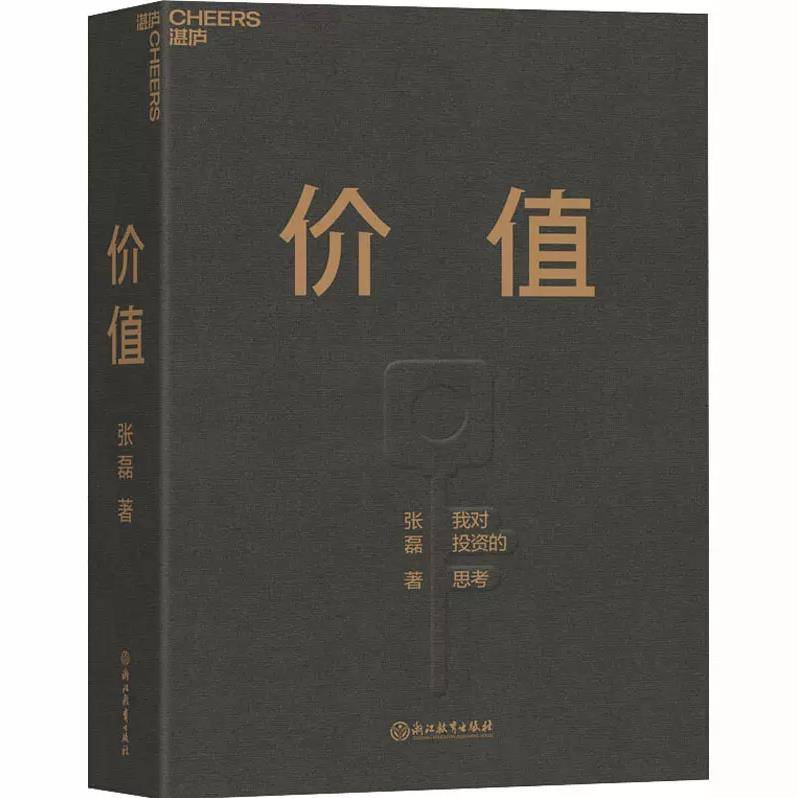 【大众书局】《价值》浙江教育出版社