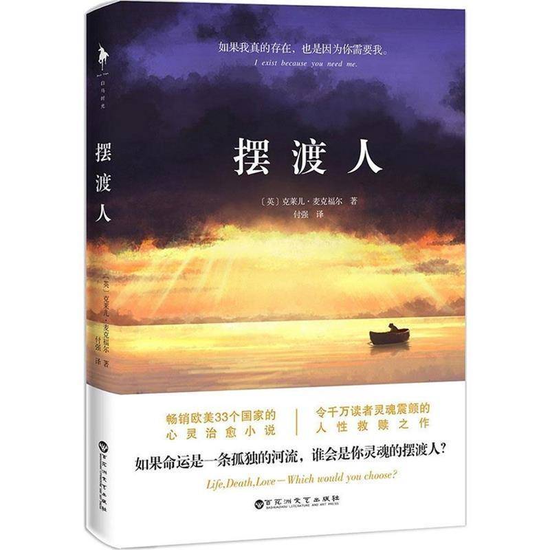 【大众书局】《摆渡人》百花洲文艺出版社