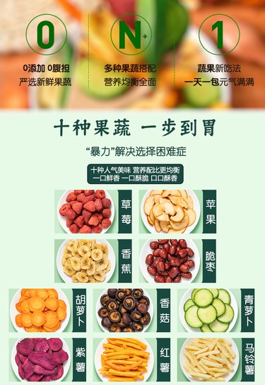 果蔬脆详情图3.jpg