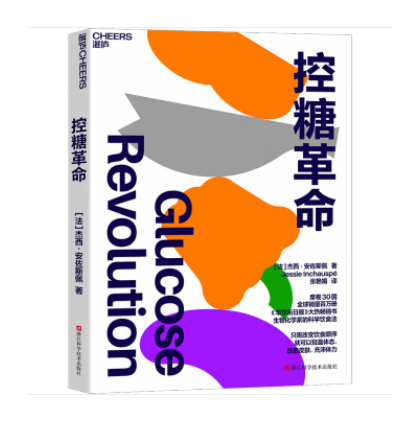 《控糖革命》