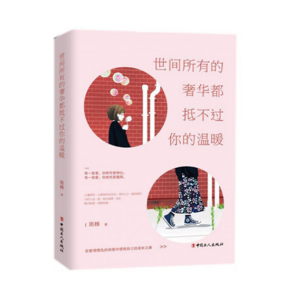 《世间所有的奢华都抵不过你的温暖》