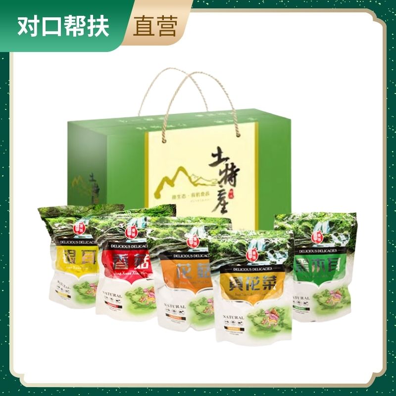 【乡村振兴 · 消费助农 · 产地直发】严选汉中山珍菌菇礼包B深山种植自然山萃天地精华口感出众送礼无忧