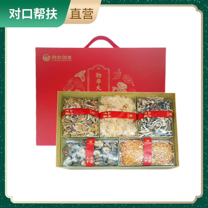 【乡村振兴 · 消费助农 · 产地直发】精挑细选 菌菇有礼精品礼盒B 700g/盒
